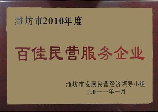 百佳民營(yíng)企業(yè)