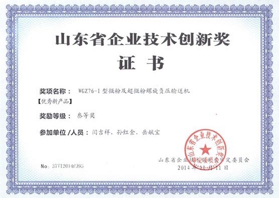 技術(shù)創(chuàng)新獎