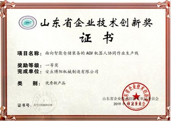 山東省企業(yè)技術(shù)創(chuàng)新獎(jiǎng)證書—優(yōu)秀新產(chǎn)品