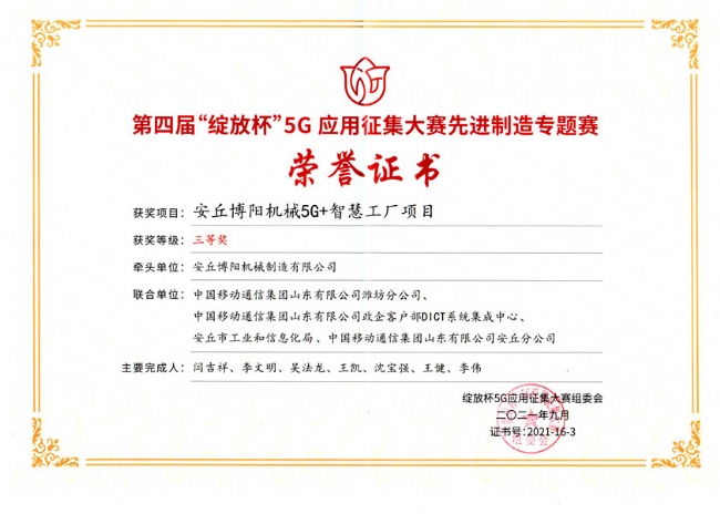 5g+智慧工廠項(xiàng)目三等獎(jiǎng)18