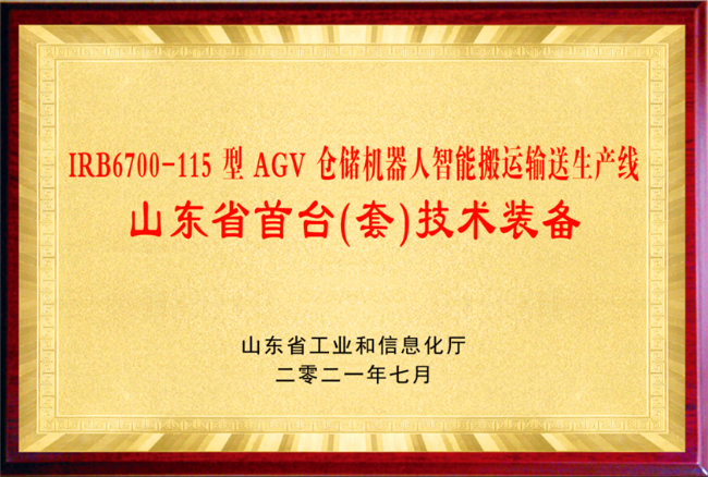 AGV倉儲(chǔ)機(jī)器人智能搬運(yùn)輸送生產(chǎn)線首臺(tái)套技術(shù)裝備