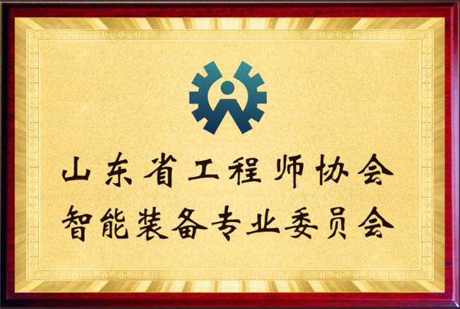 山東工程師協(xié)會(huì)