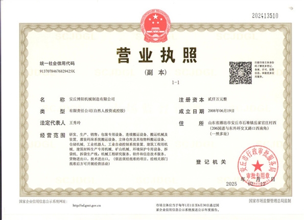 營業(yè)執(zhí)照（2025）
