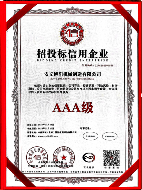 招投標(biāo)信用企業(yè)