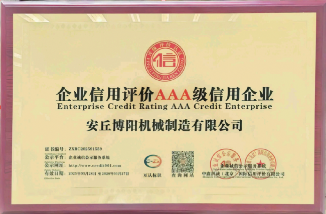 企業(yè)信用評(píng)價(jià)AAA級(jí)信用企業(yè)
