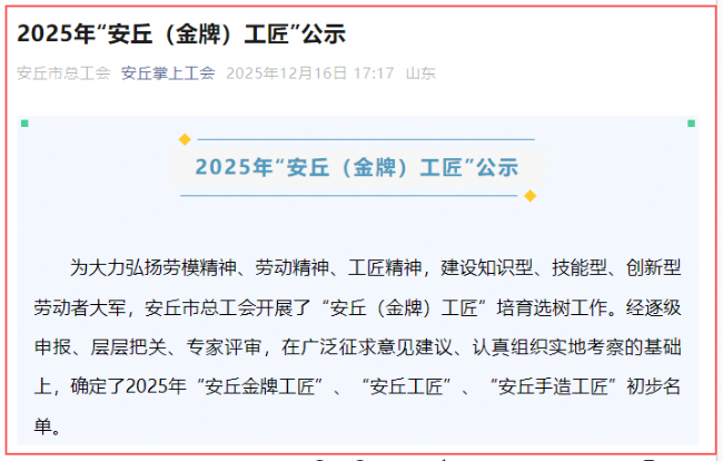 喜報(bào)！熱烈祝賀機(jī)械設(shè)計(jì)工程師呂曉朋榮獲2025年“安丘工匠”稱號(hào)！