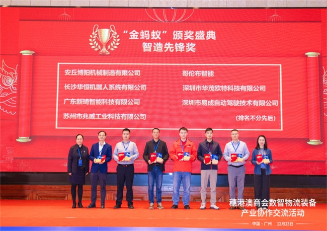 喜報！安丘博陽機械榮獲2025數(shù)智物流創(chuàng)新應(yīng)用“金螞蟻獎”--智造先鋒獎